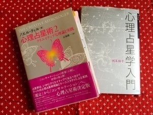 心理占星術.jpg